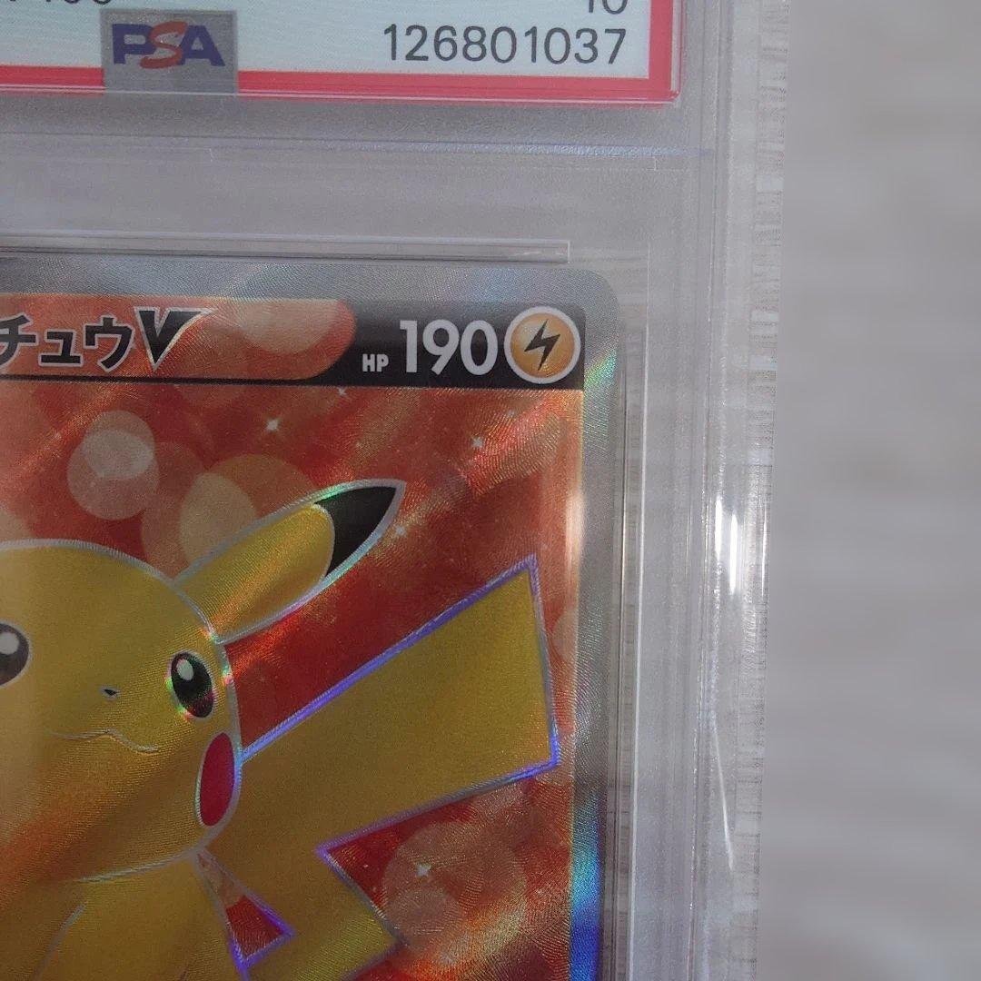 ポケモンカード ピカチュウ V Gem Mint 10