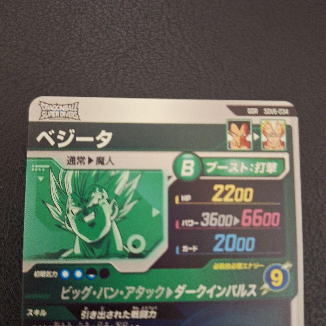 ドラゴンボールダイバーズ魔神ベジータ奮起悟空 SDV6-034 SDV5-047