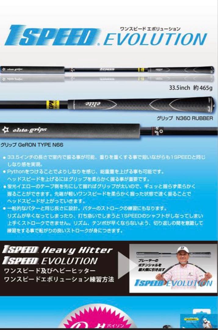 1SPEED 2本セット　エリートグリップ