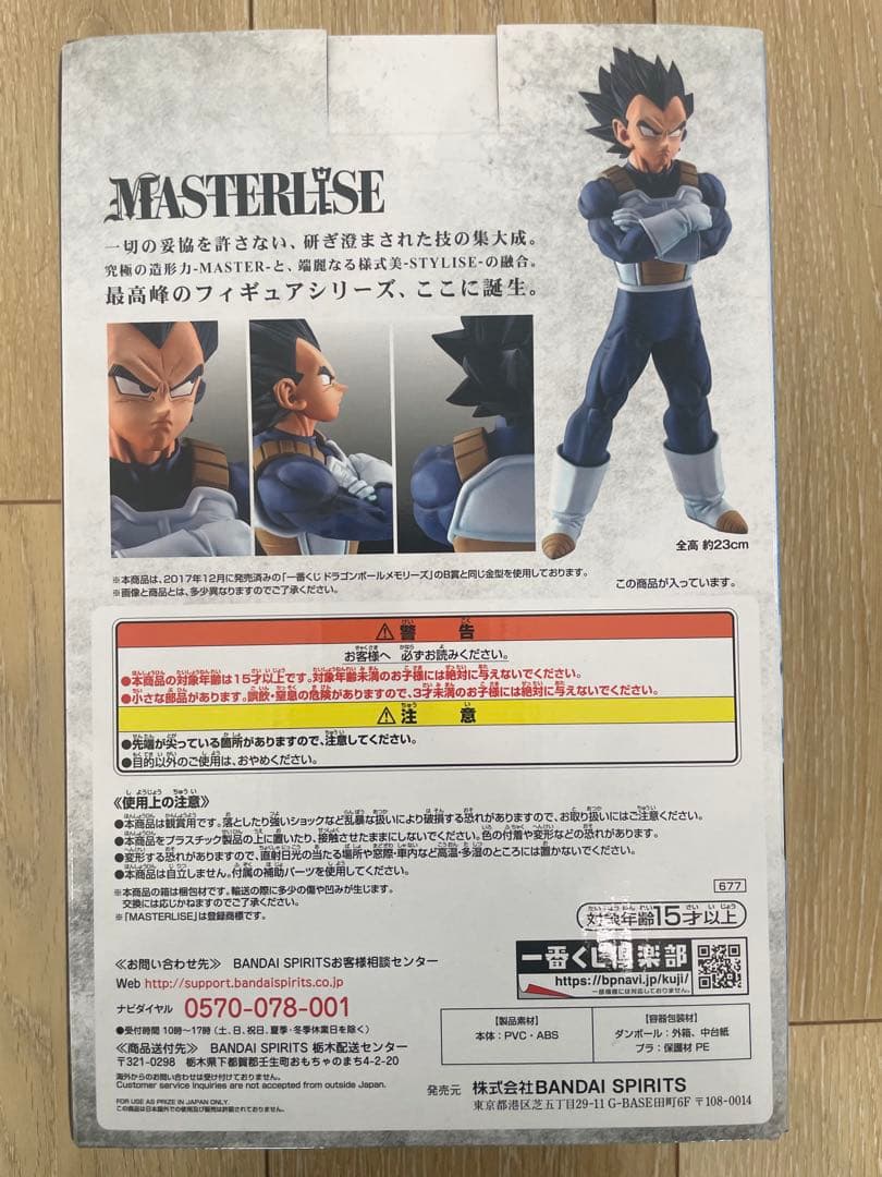 一番くじ　ドラゴンボール　STRONG CHAINS!! C賞　ベジータ