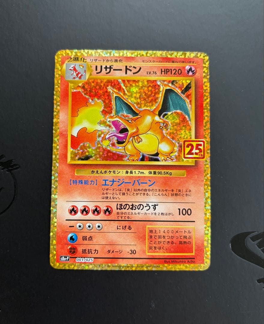 ポケカ 25 th リザードン カメックス フシギバナ 御三家 プロモ