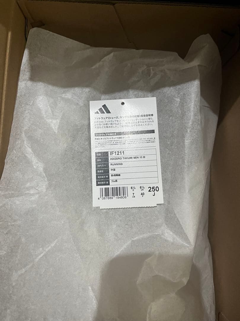 アディダス　アディゼロタクミセン10 メンズ25.0cm