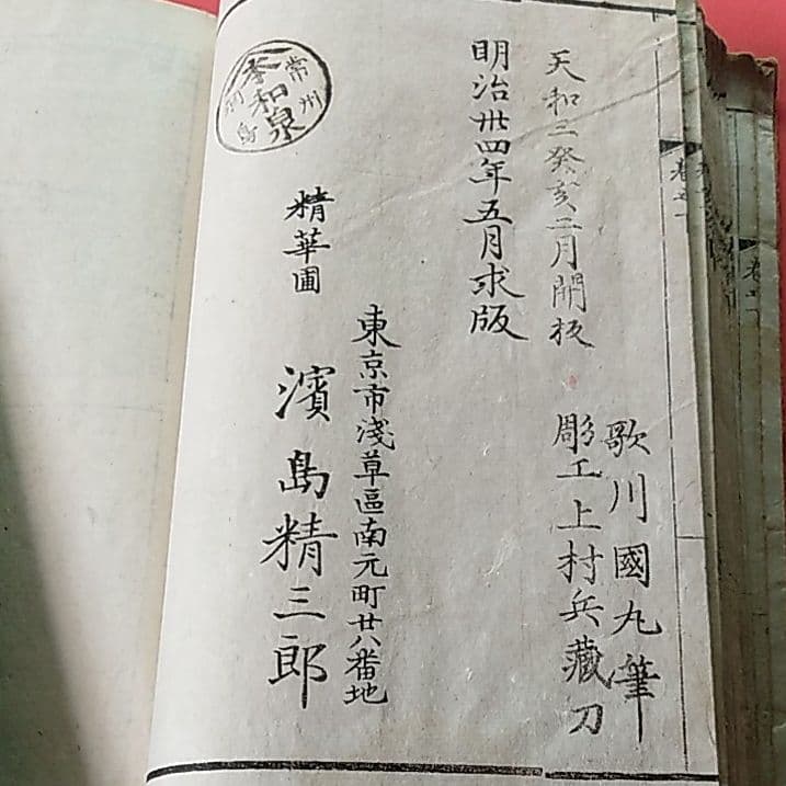 日蓮大士真実録(下）