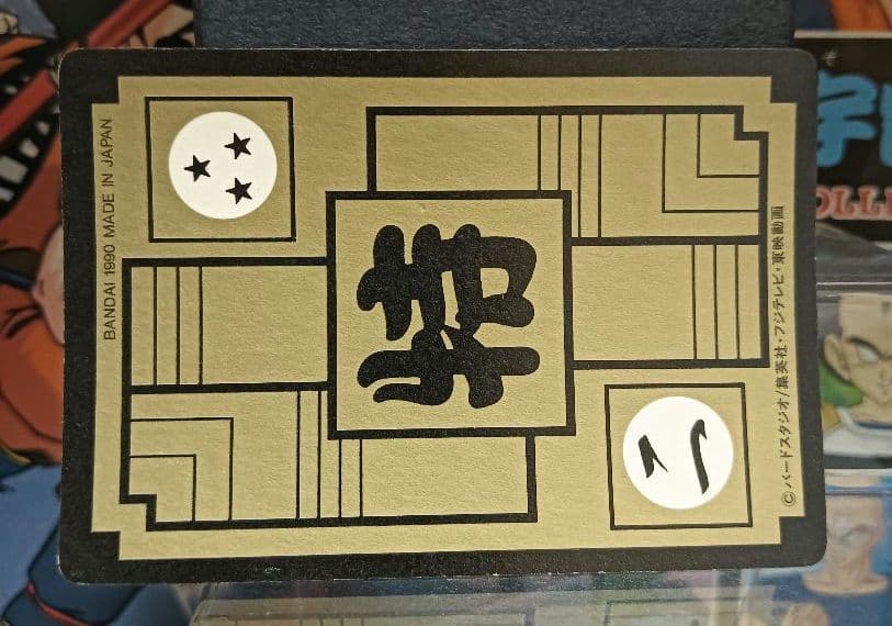 ドラゴンボール　カードダス　Ｂ−② カメハウスの仲間　ボーナスカード