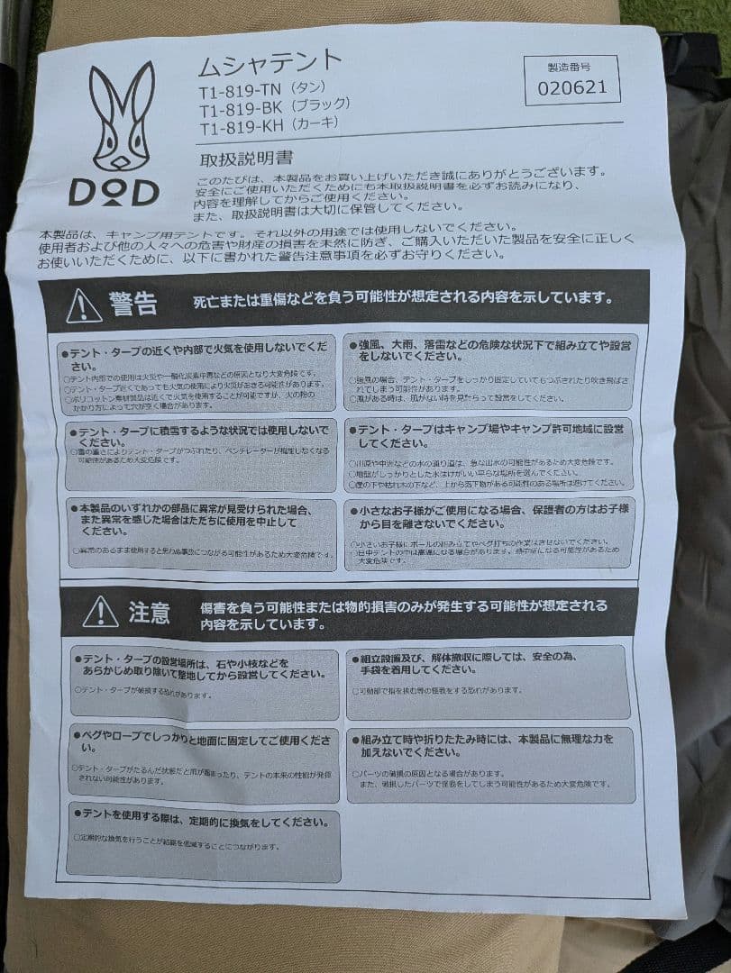 DOD ムシャテント グランドシート付き