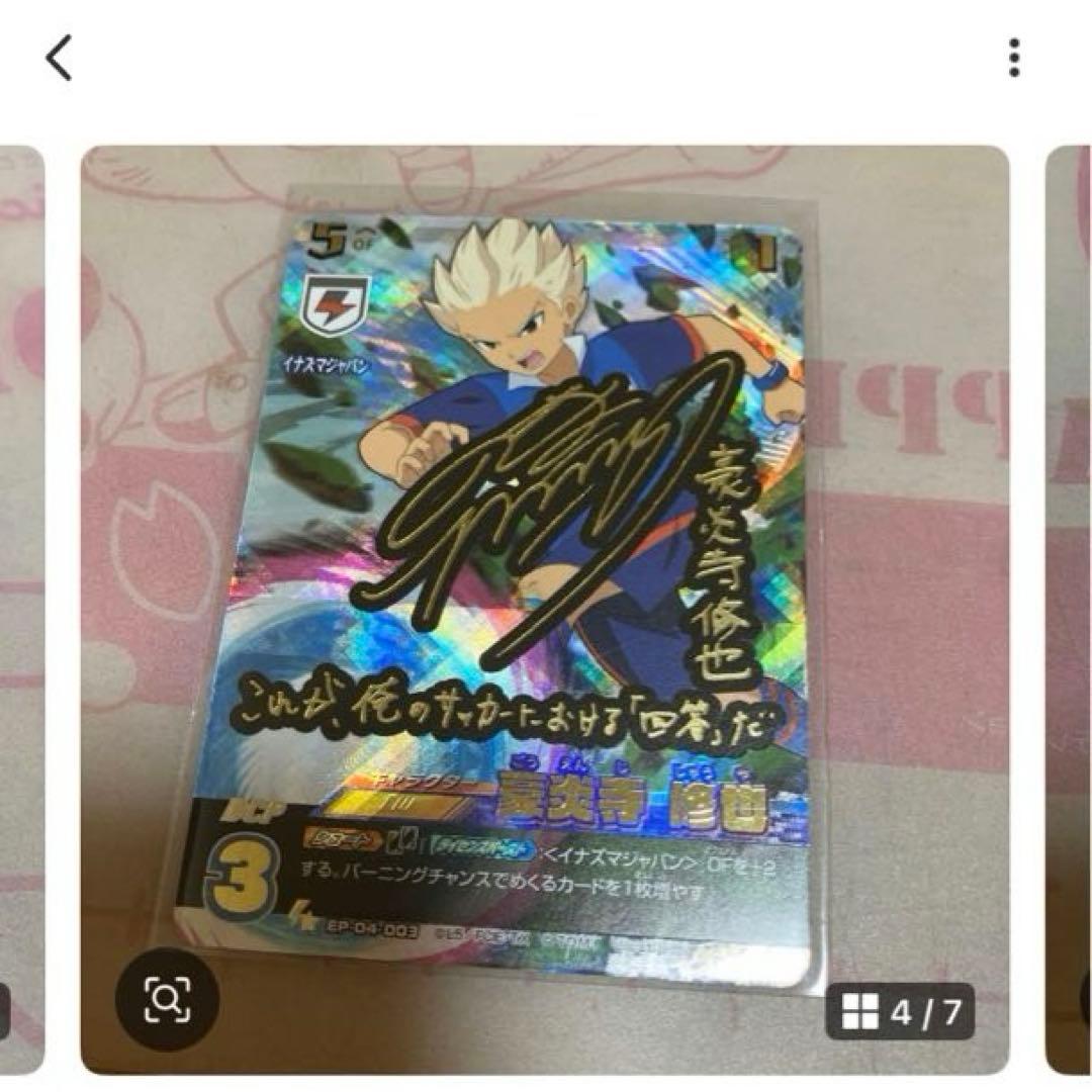 イナズマイレブン サイン入りプレカ★36