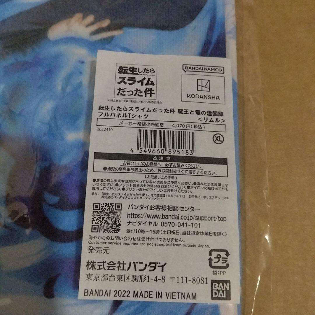 転生したらスライムだった件　魔王と竜の建国譚　フルパネルTシャツ　リムル　転スラ