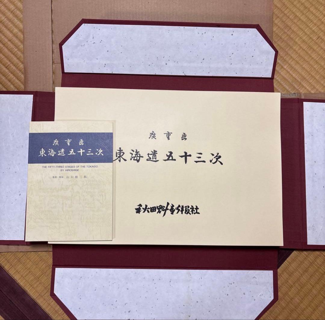 東海道五十三次 初代歌川広重画