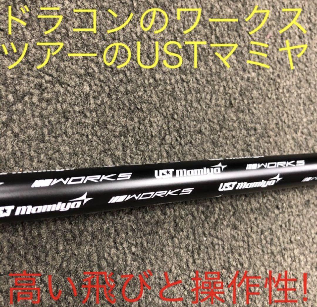 ★新品★激安値下げ★USTマミヤ　ワークスゴルフVスペック4ハイグレードシャフト