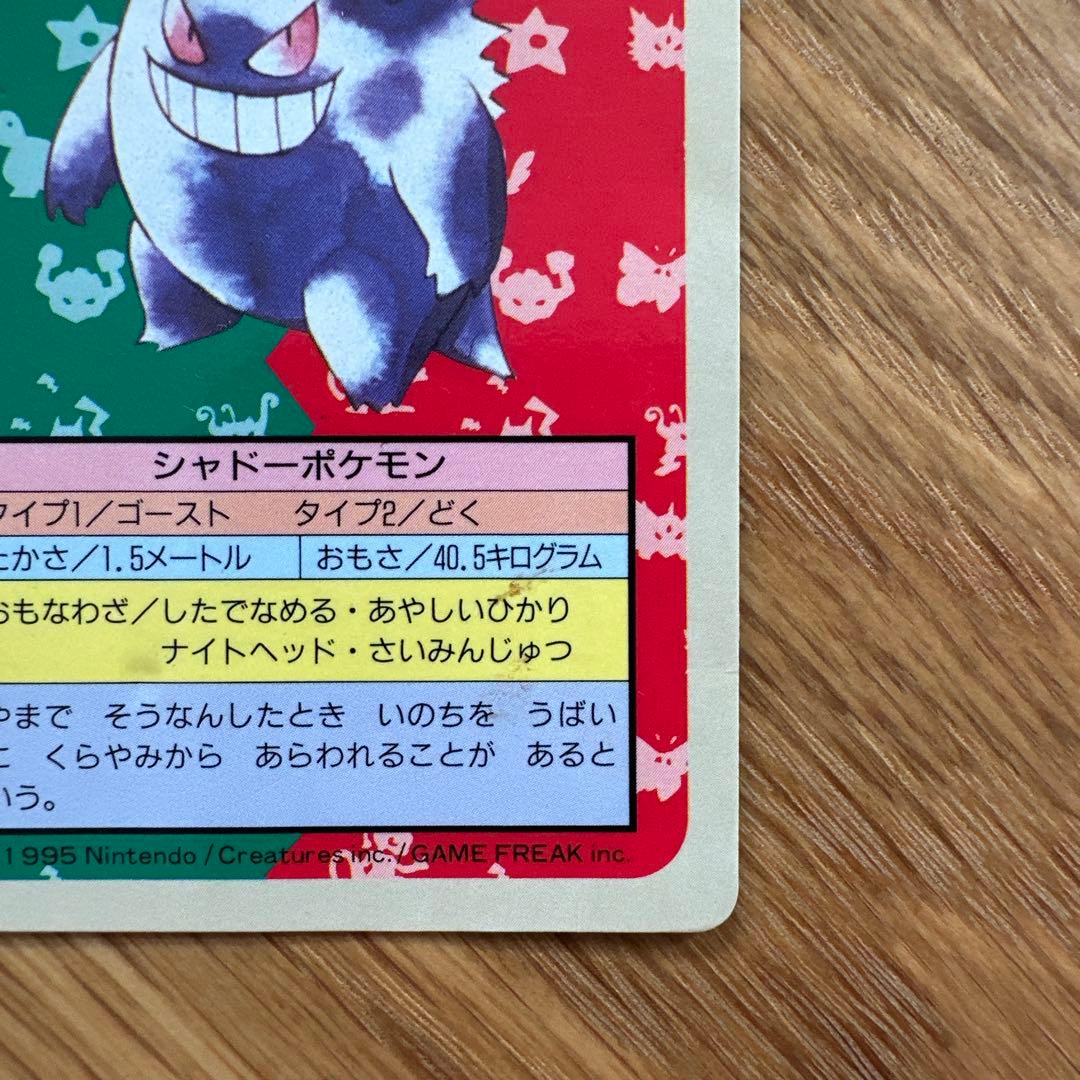 【期間限定値引き中】ゲンガー　裏青ポケモンカード　トップサン