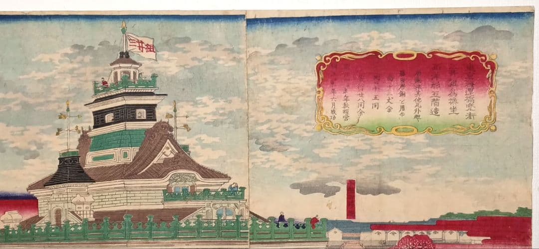 浮世絵版画、東京海運橋兜街三枚綴り繋がってます一交斎幾丸（竹田幾丸)明治5年出版