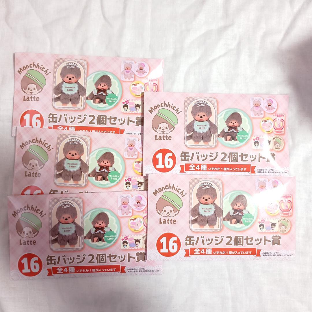 モンチッチ エンタメくじ ぬいぐるみキーチェーン含む16点セット