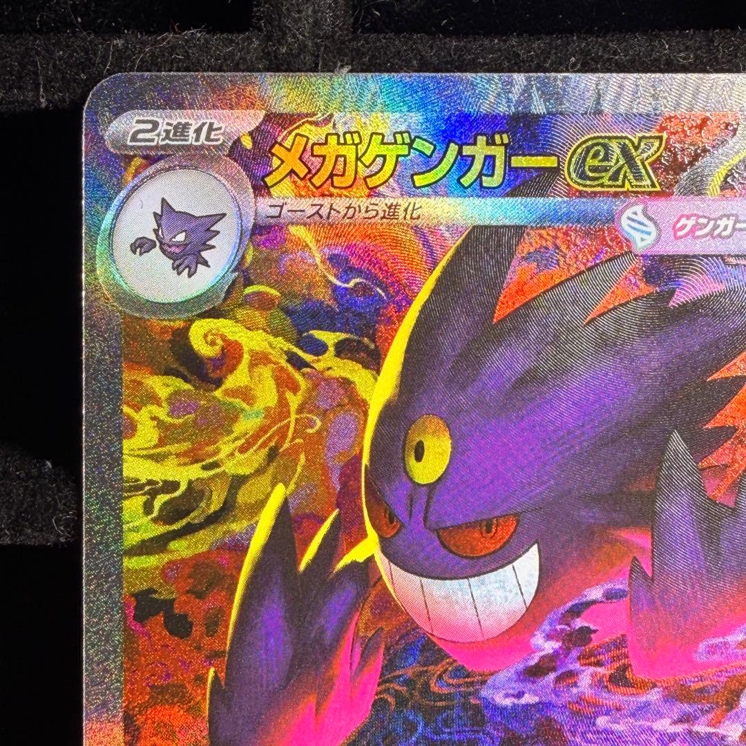 【美品】メガゲンガーex sar MEGAドリームex 240/193