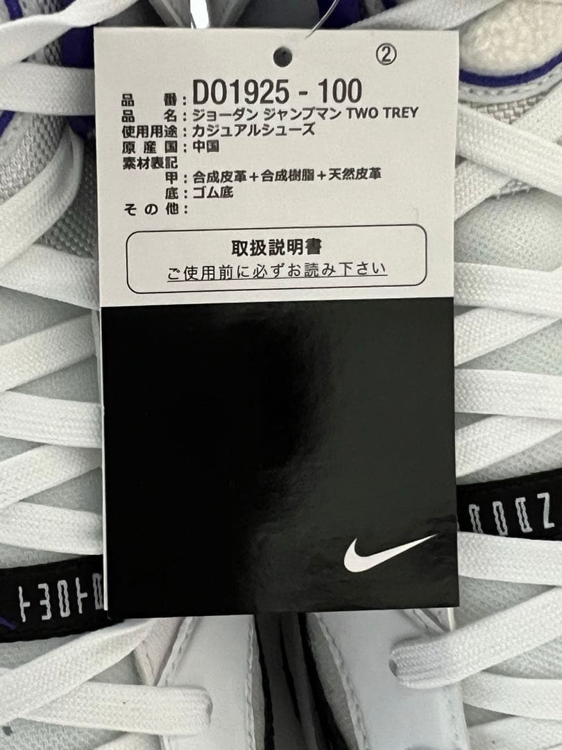 シューズ(男性用) NIKE JORDAN JUMPMAN TWO TREY CONCORD