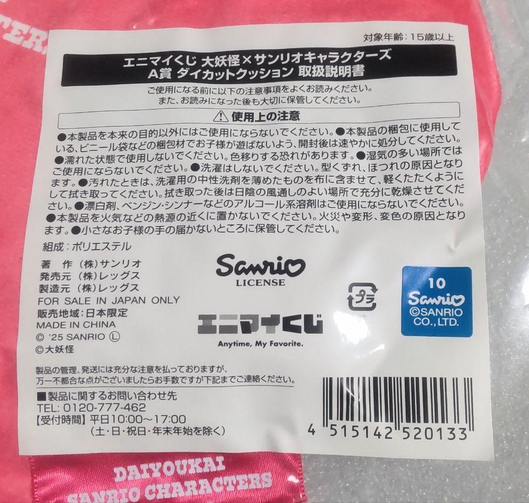 ローソン 大妖怪コラボ エニマイくじ A賞 ダイカットクッション nqrse