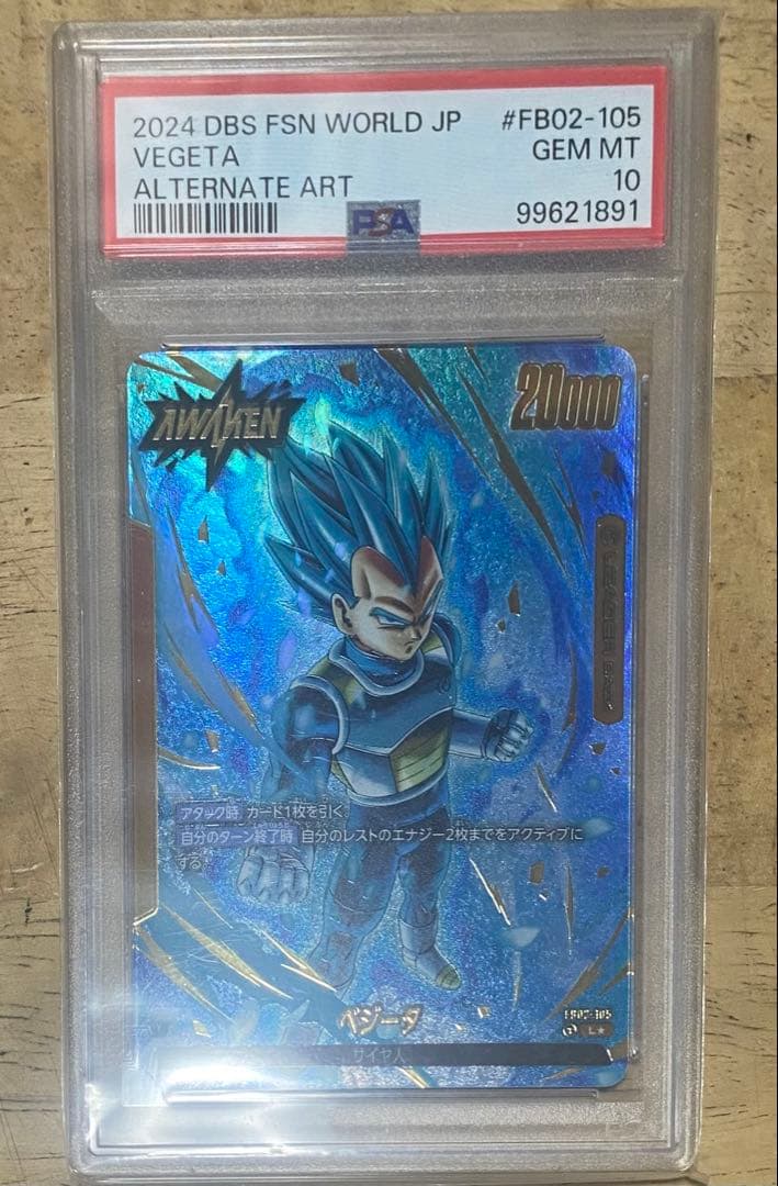 ベジータPSA10