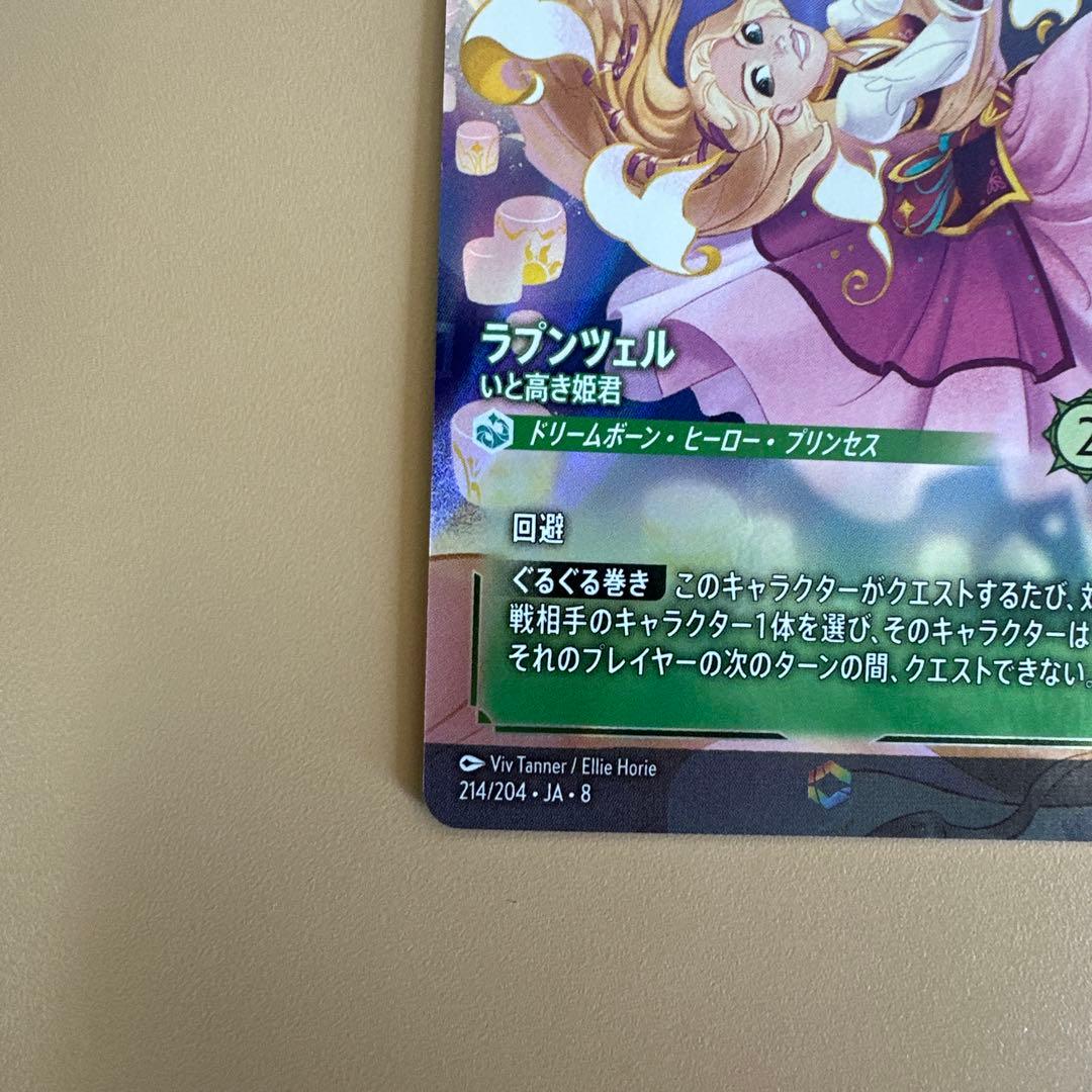 ディズニー　ロルカナ　ラプンツェル　エンチャンテッド