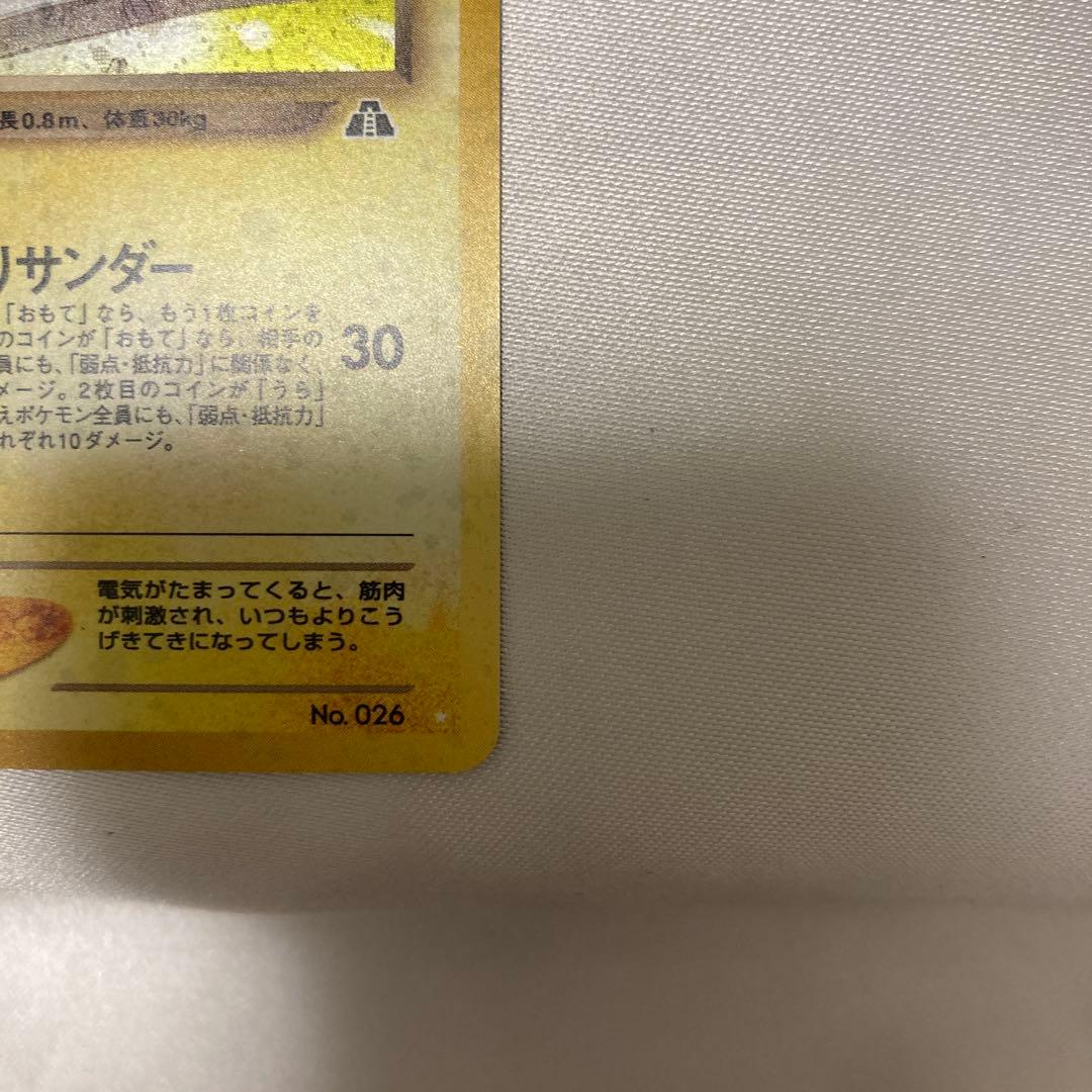 ポケモンカード　旧裏　わるいライチュウ　美品