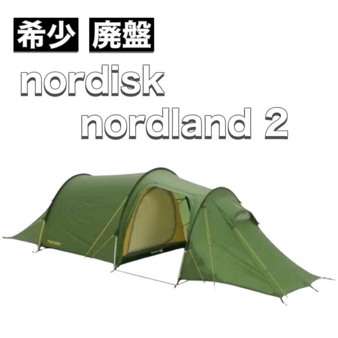 nordisk ノルディスク テント nordland 2 SI ノードランド