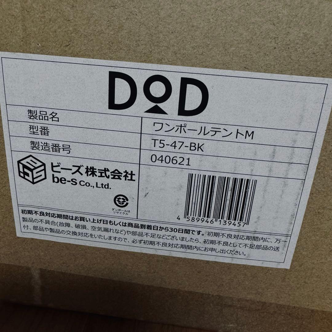 新品DODワンポールテントM＆いつかのタープ セット売り