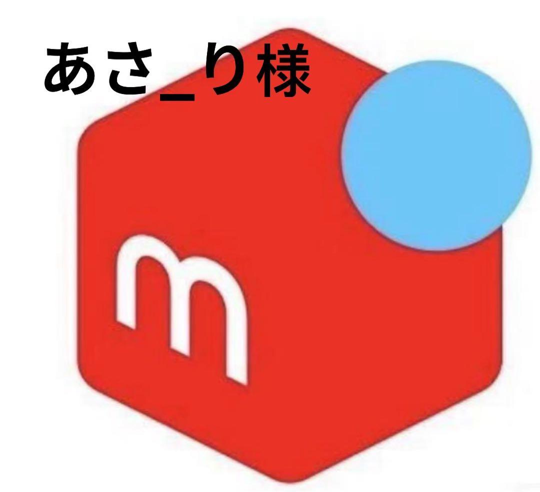 あさ_り様