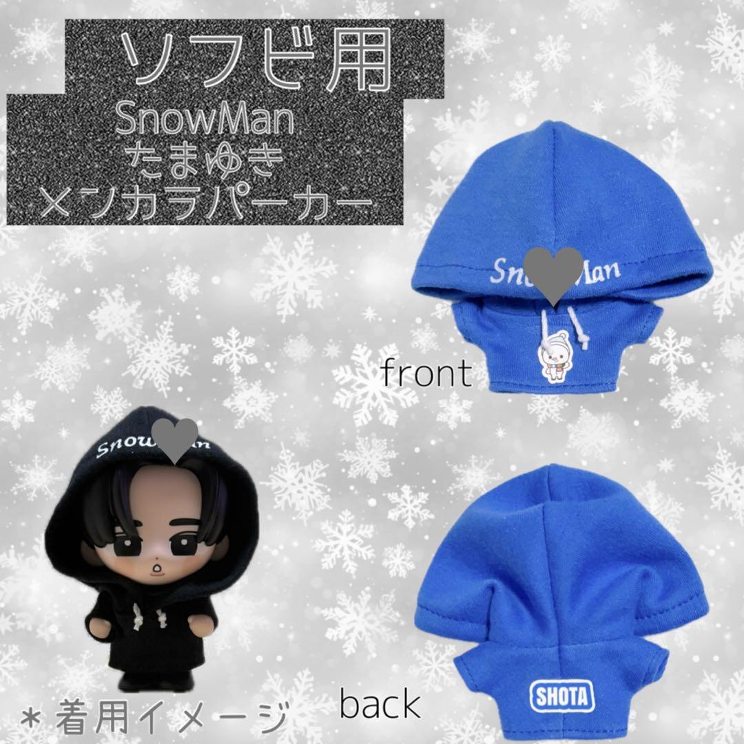 すのチル Man たまゆきソフビ服 メンカラパーカー