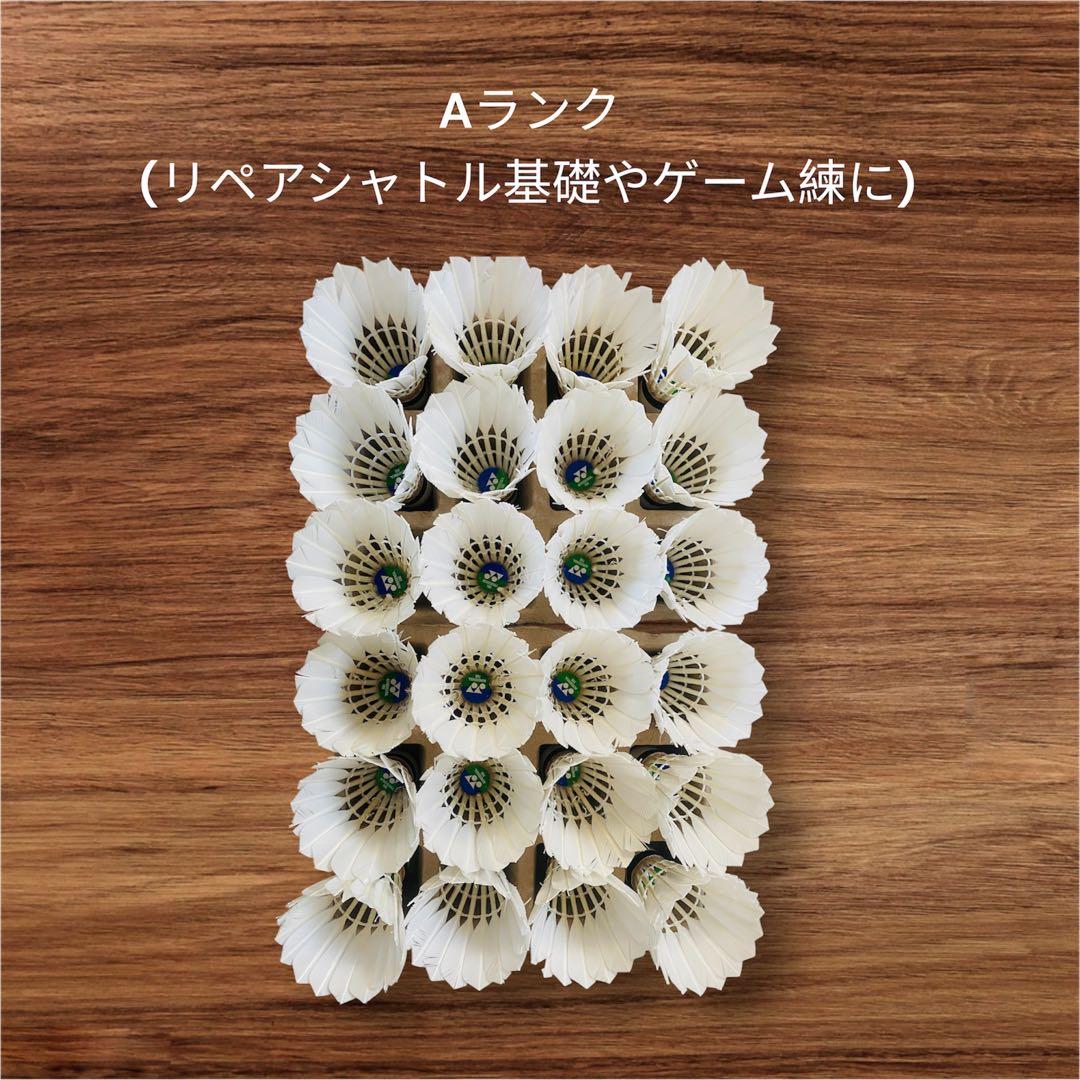バドミントンシャトル*リペア美品*YONEXエアロセンサ700*120個＋おまけ