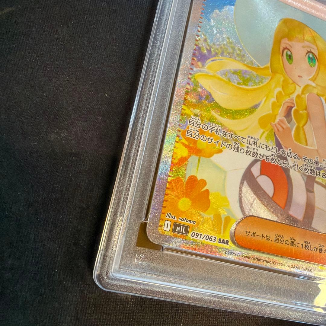 リーリエの決心 SAR 091/063 PSA10