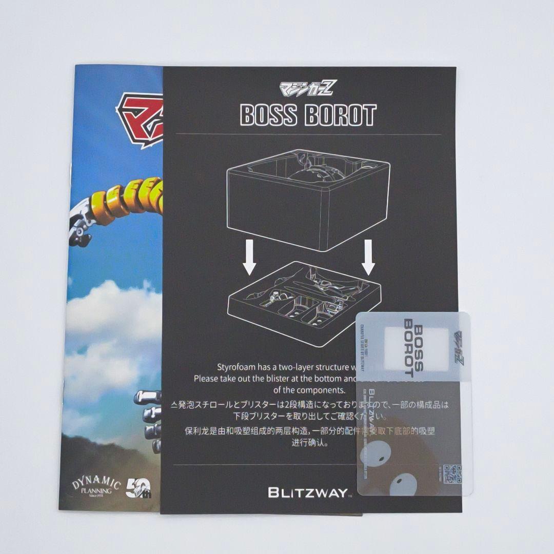 ブリッツウェイ CARBOTIX マジンガーZ ボスボロット