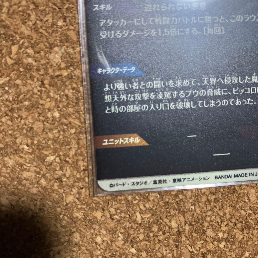 傷あり特価　sdv6-066魔人ブウパラレル