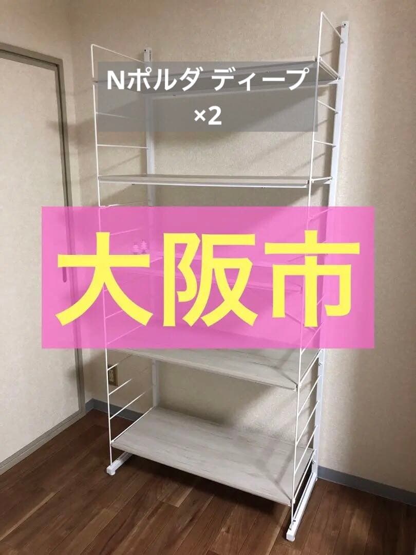 ニトリ Nポルダ ディープ　ホワイトウォッシュ　2個セット