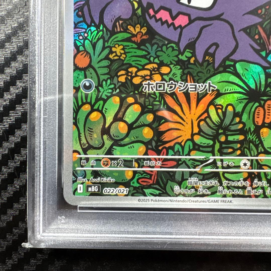 PSA10 ゴースト　2025 ポケモンカード HAUNTER #022 AR
