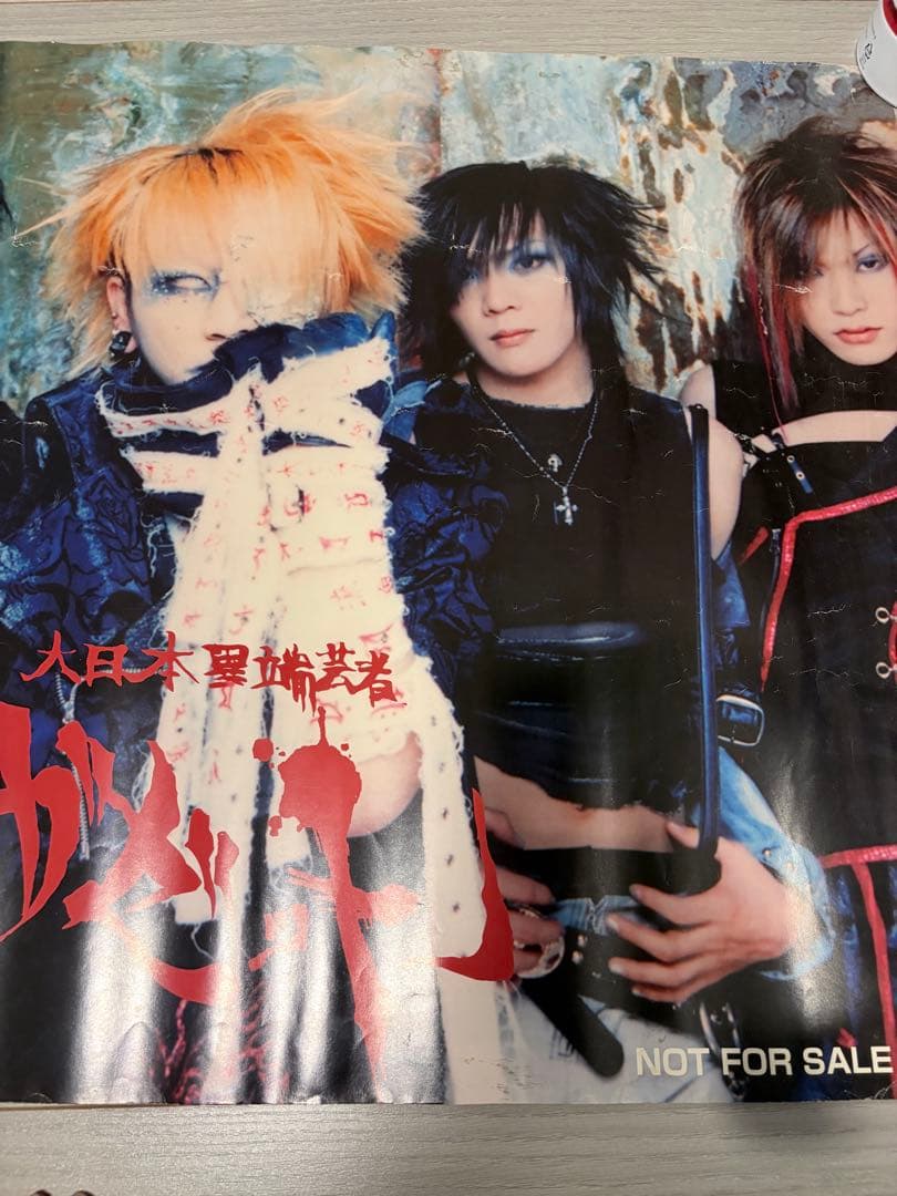 【超希少激レア】theGazettE 大日本異端芸者 ポスター