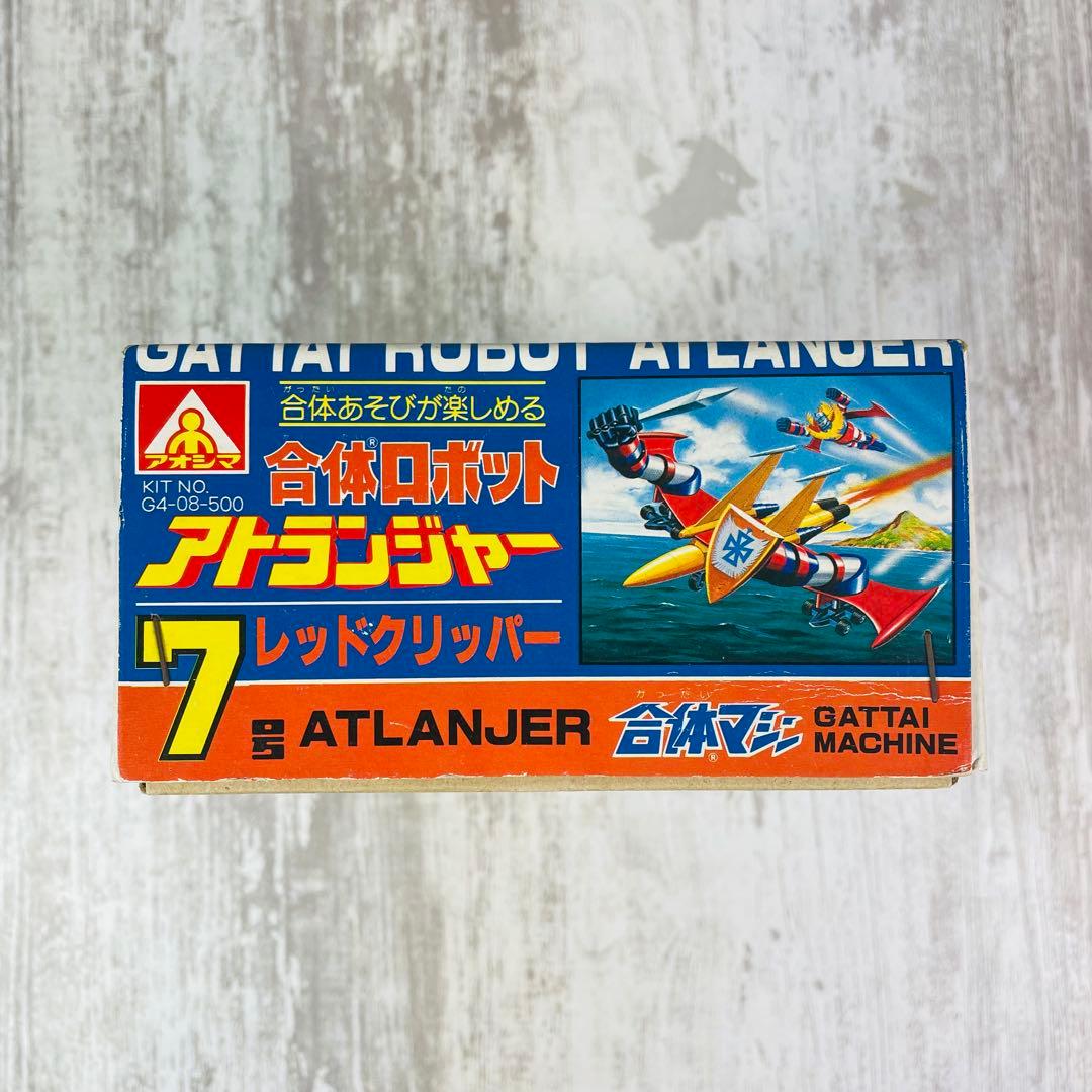 【極希少品】アオシマ合体ロボット　アトランジャー 7号レッドクリッパー【未組立】