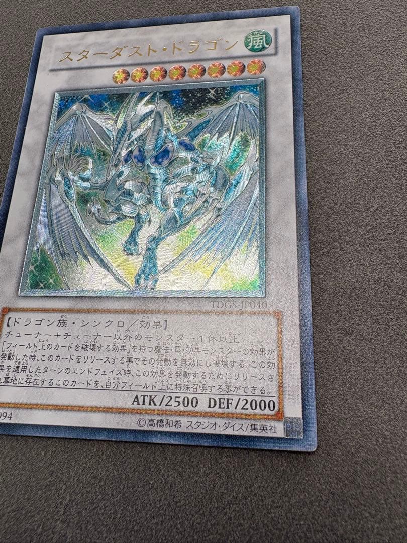 フ*ク様 スターダスト・ドラゴン レリーフ