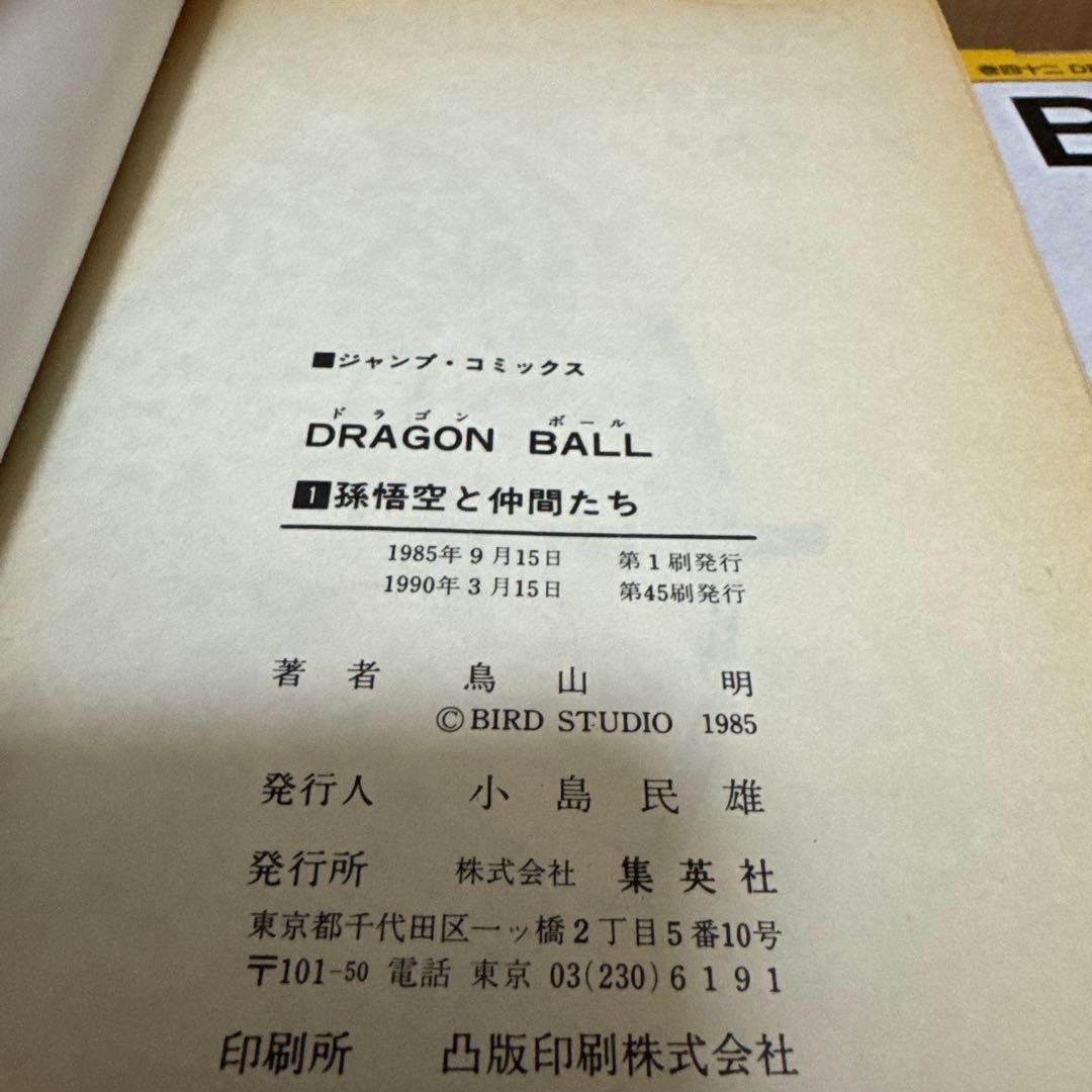 ドラゴンボール 40周年 一番くじ A&B賞 コミックス1巻&42巻