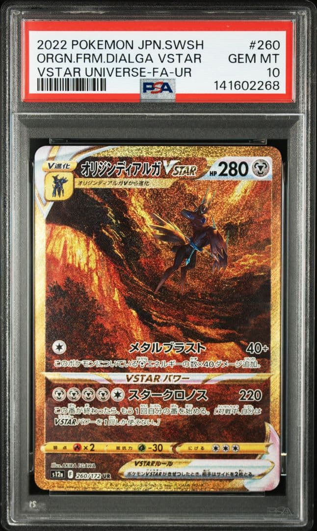 オリジンパルキア、オリジンディアルガ VSTAR UR PSA10連番