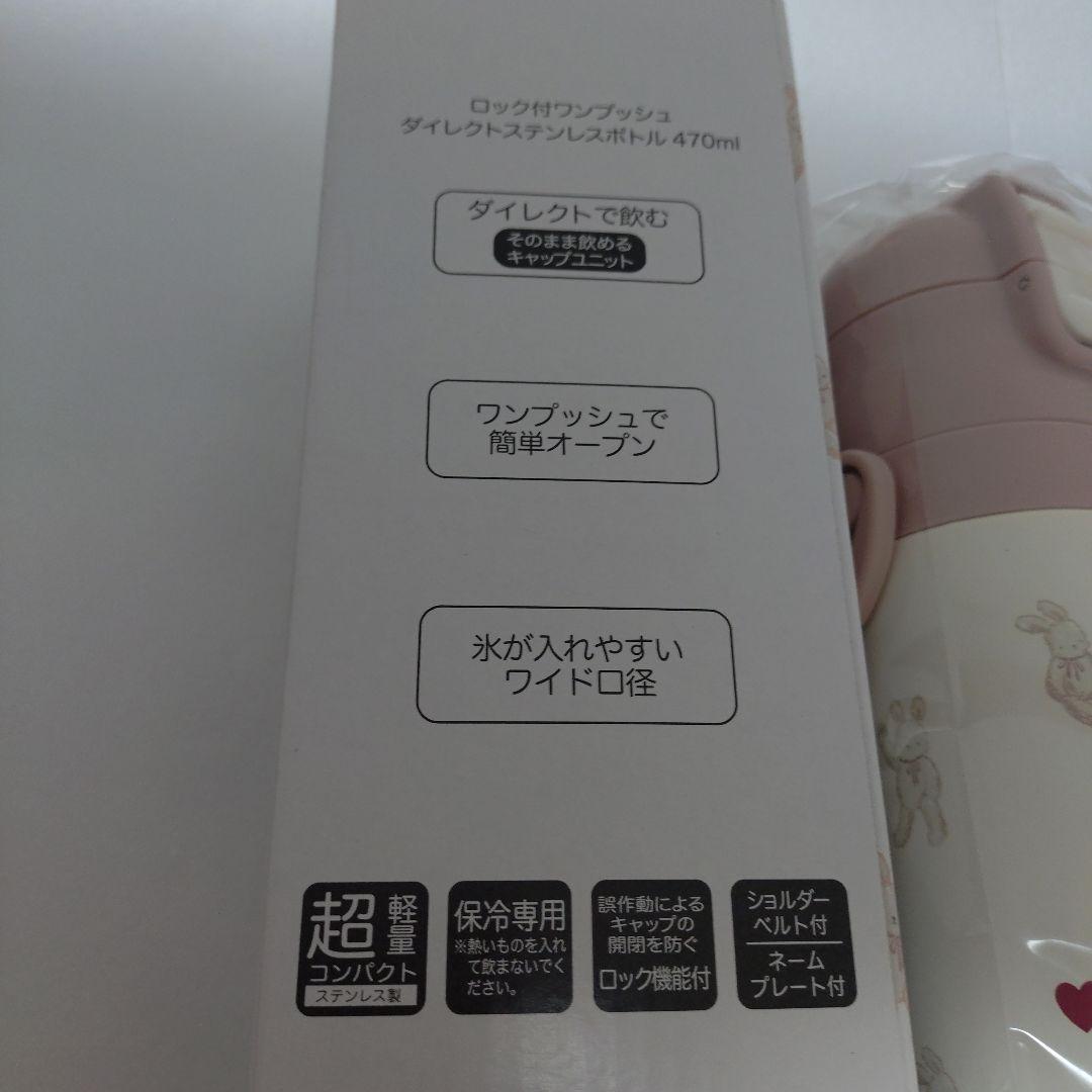 新品未使用　プティマイン　水筒　うさぎ