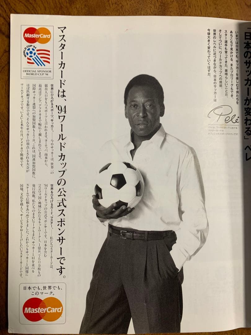 入手不可能！1993Ｊリーグ開幕サントリーシリーズ・オフィシャルガイドブック