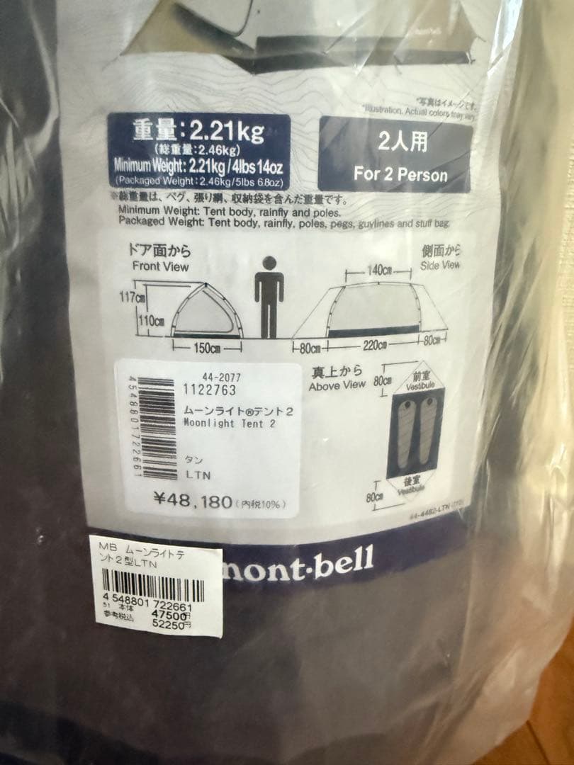 【新品未使用】ムーンライトテント2 モンベル　mont-bell タン