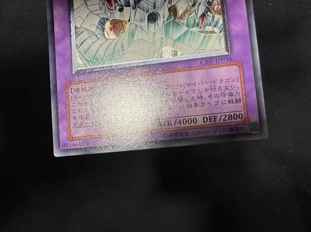 サイバー・エンド・ドラゴン　レリーフ　美品