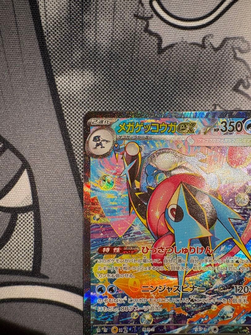 メガゲッコウガex SAR ケロマツARゲコガシラAR 進化ライン3枚セット