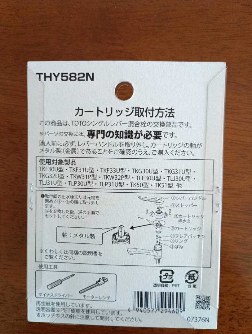 TOTO THY582N カートリッジ