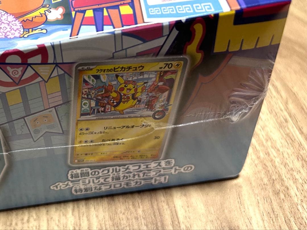ポケモンカード　スペシャルBOX トウホク・フクオカ