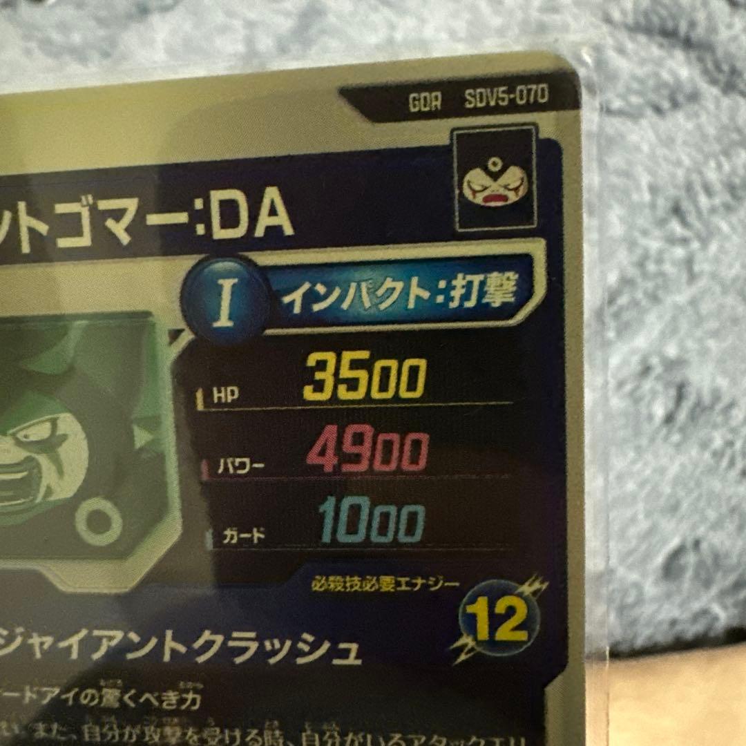 ドラゴンボール ジャイアントゴマー SDV5