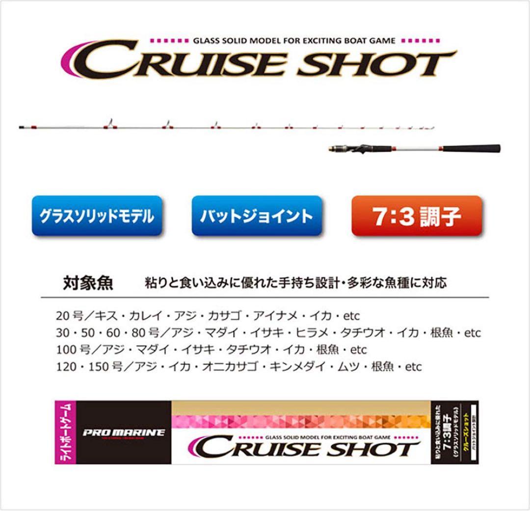 プロマリンCRUISE SHOT 船竿 2本セット 80-180 100-180