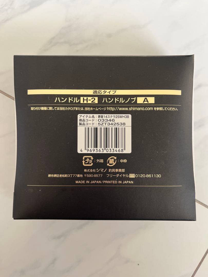 値下げ‼️SHIMANO STELLA Mgダブルハンドル 38mm H-2