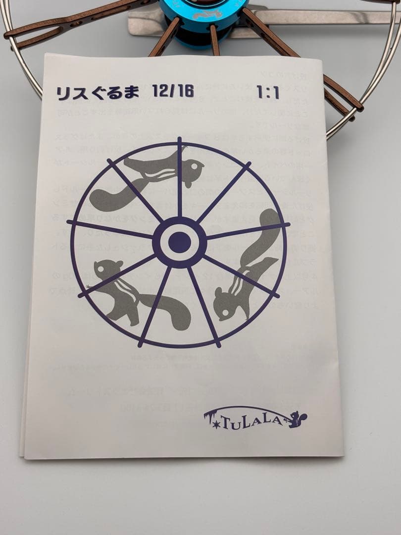 【新品未使用】ツララ リスぐるま 12/16 TULALA