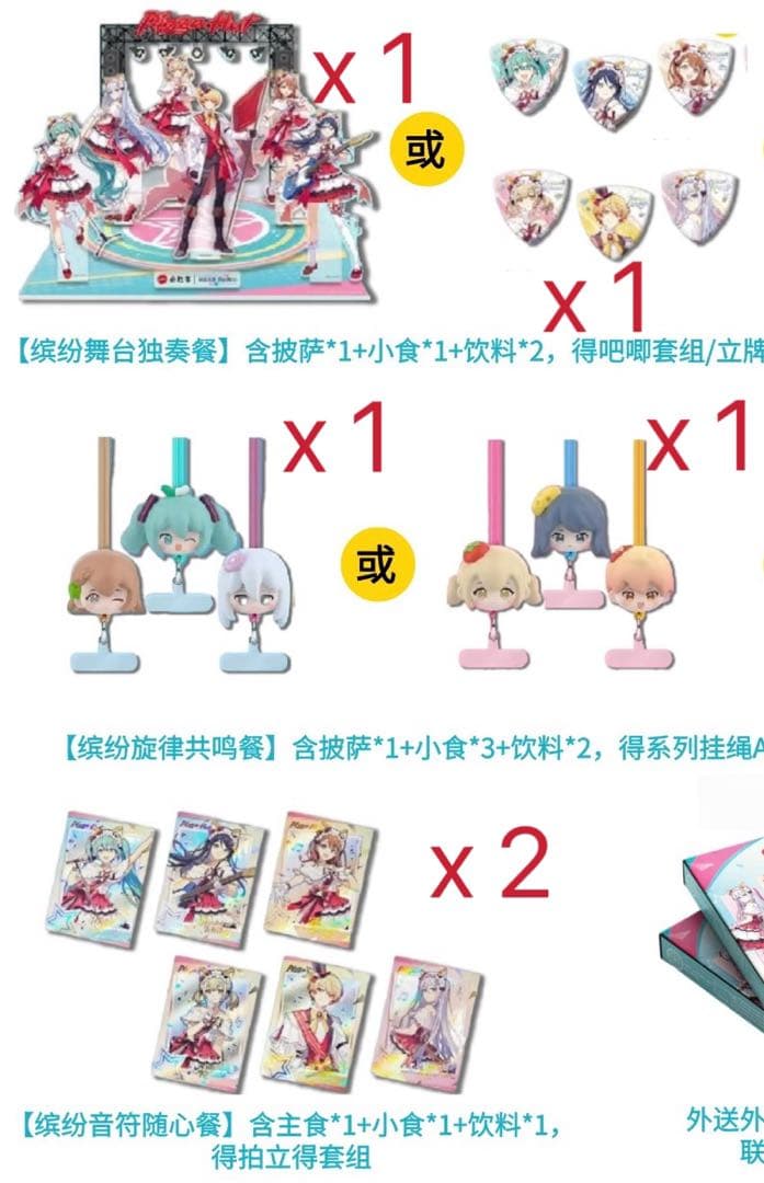 プロセカ　ピザハット　中国限定　アクリルスタンド　缶バッジ　カード　6点セット
