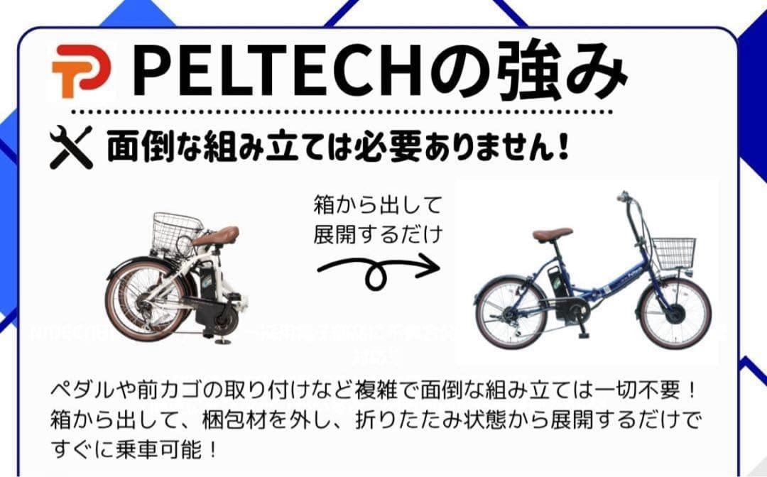 【PELTECH】折り畳み電動自転車 6段変速 20インチ TDN-206 軽量